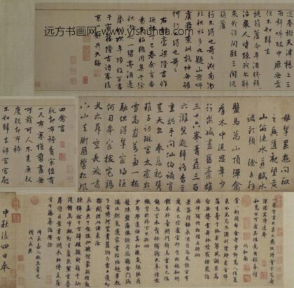 袁桷行书一菴首座诗帖页.jpg