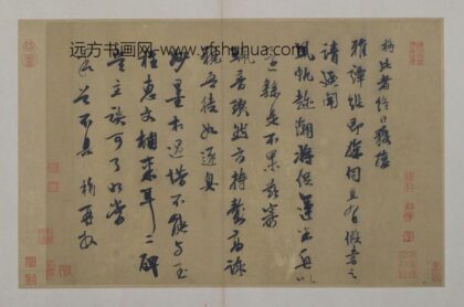 袁桷行书雅谭帖页.jpg