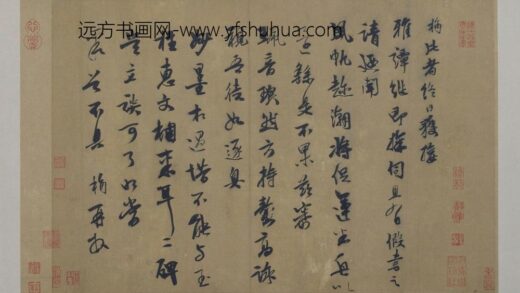 袁桷行书雅谭帖页.jpg