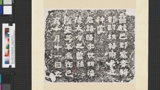 西晋故巴郡察孝骑都尉枳杨府君阳之神道墨拓本轴.jpg