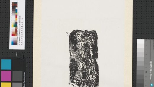 西魏锡阳县铭文残字墨拓本轴.jpg