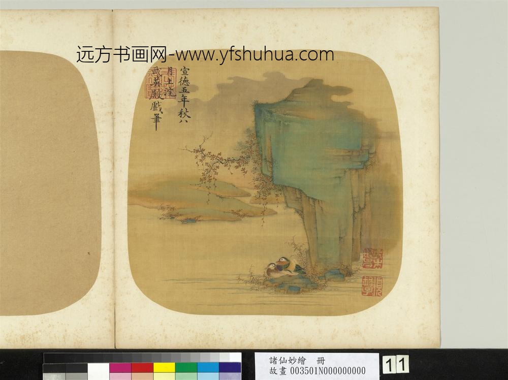 诸仙妙绘册-明宣宗江芦鸳鸯