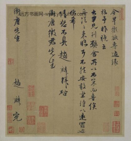 赵麟行书衡唐帖页.jpg