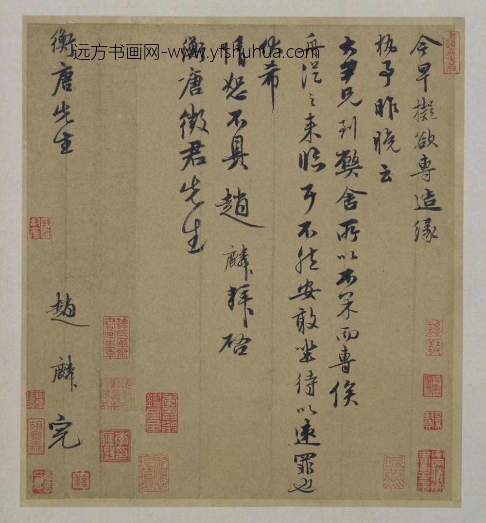 赵麟行书衡唐帖页