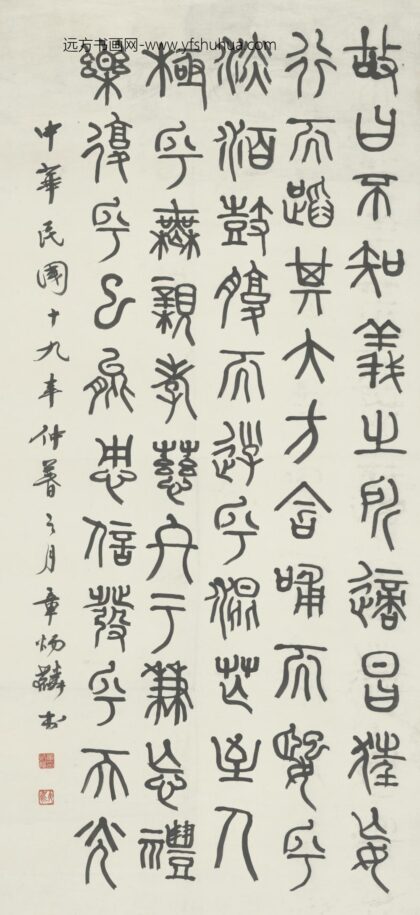 近代 章炳麟纸本篆书轴.jpg