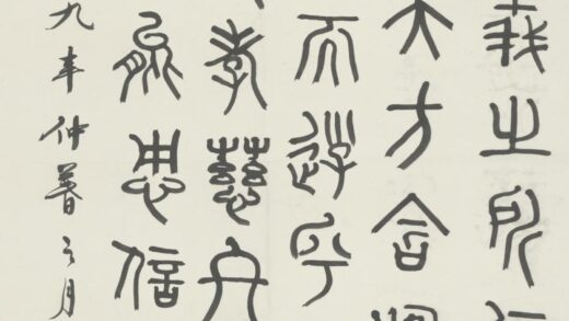 近代 章炳麟纸本篆书轴.jpg