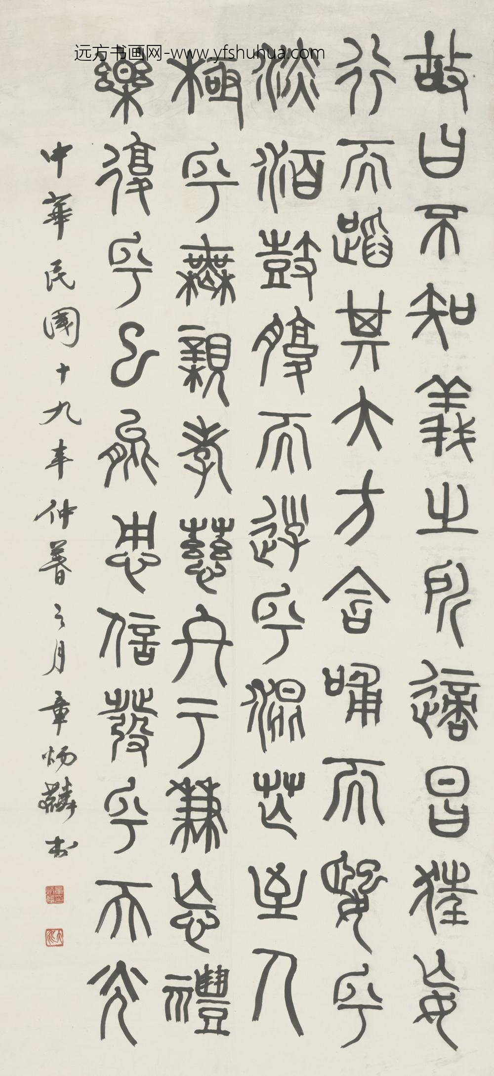 近代-章炳麟纸本篆书轴