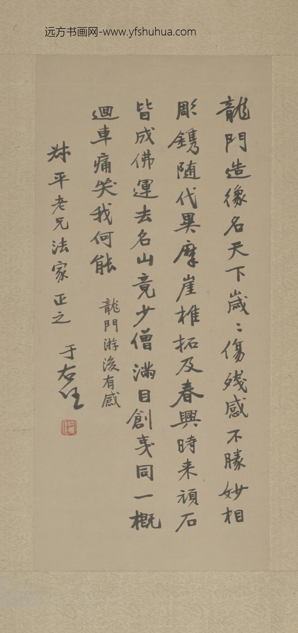 近现代-于右任行书游龙门有感诗轴