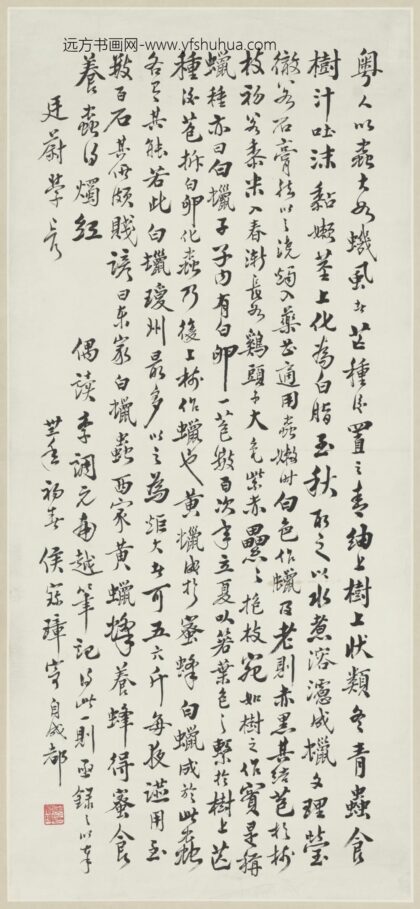近现代 侯宝璋行书笔记轴.jpg