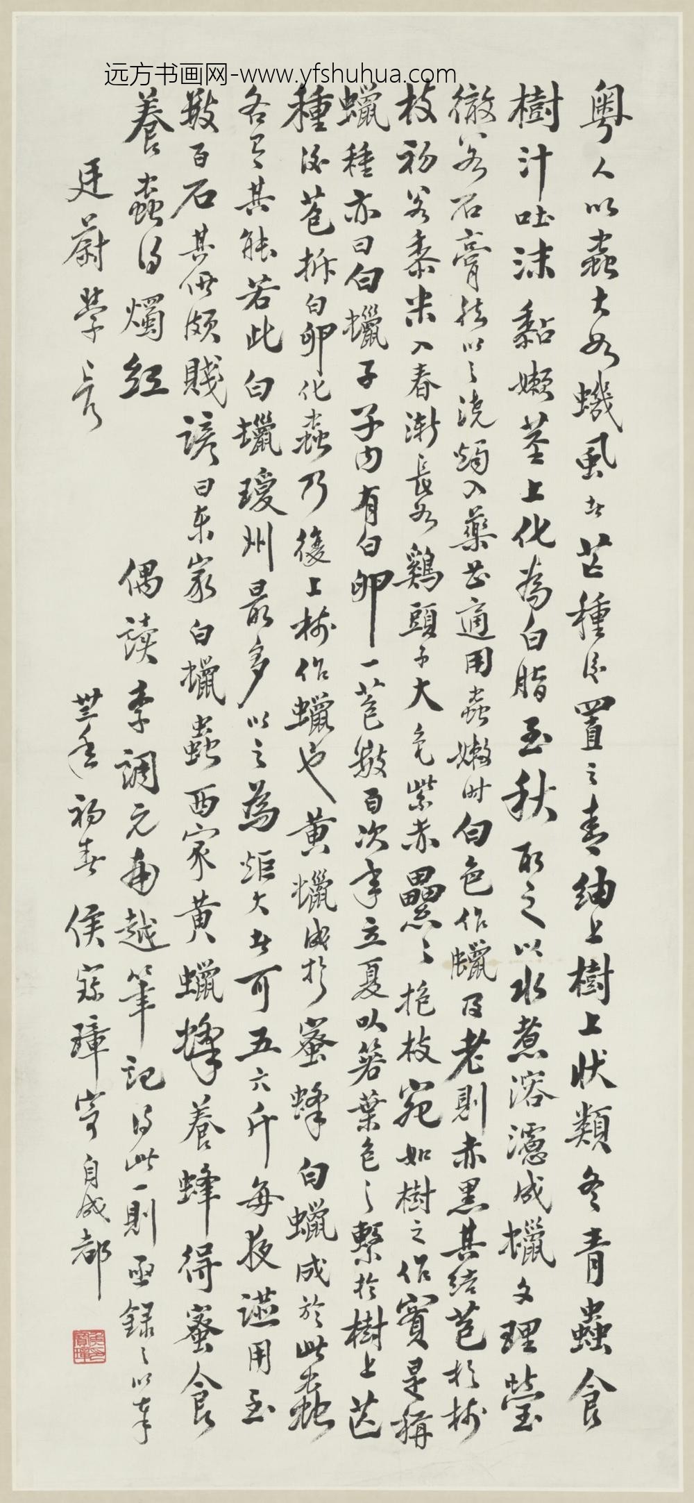 近现代-侯宝璋行书笔记轴