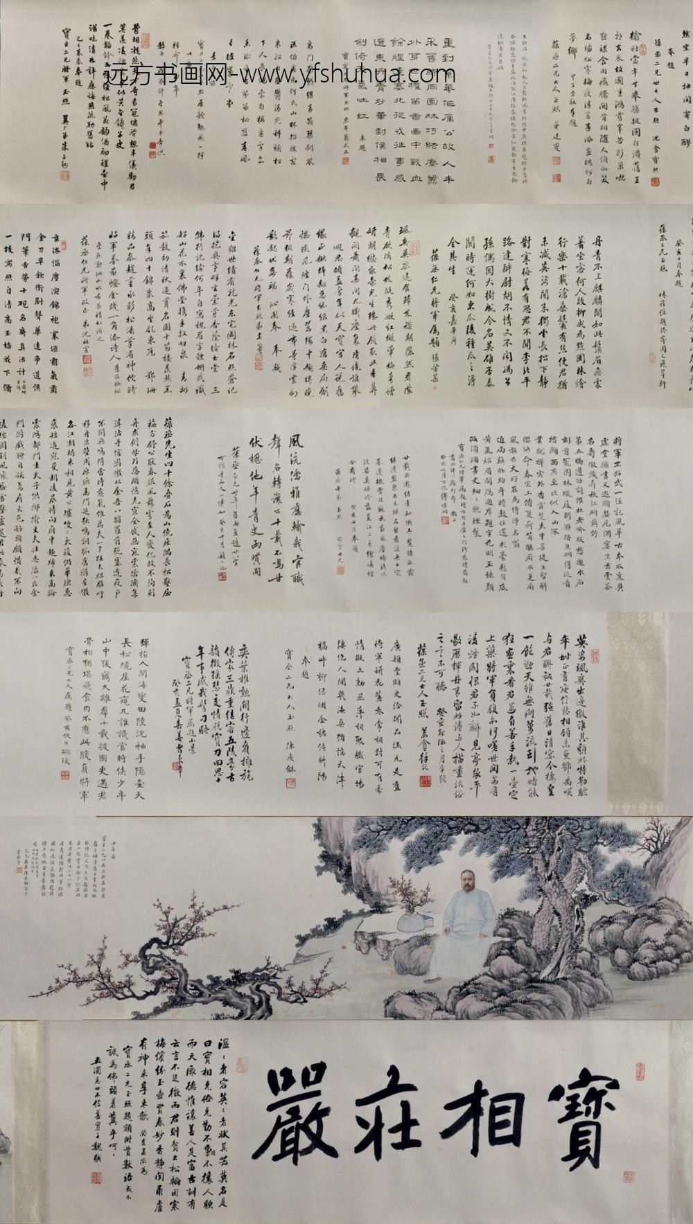 近现代-俞明画宝臣像郭葆生补景卷