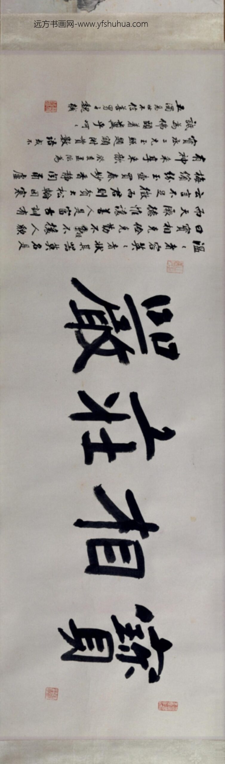 近现代-俞明画宝臣像郭葆生补景卷_