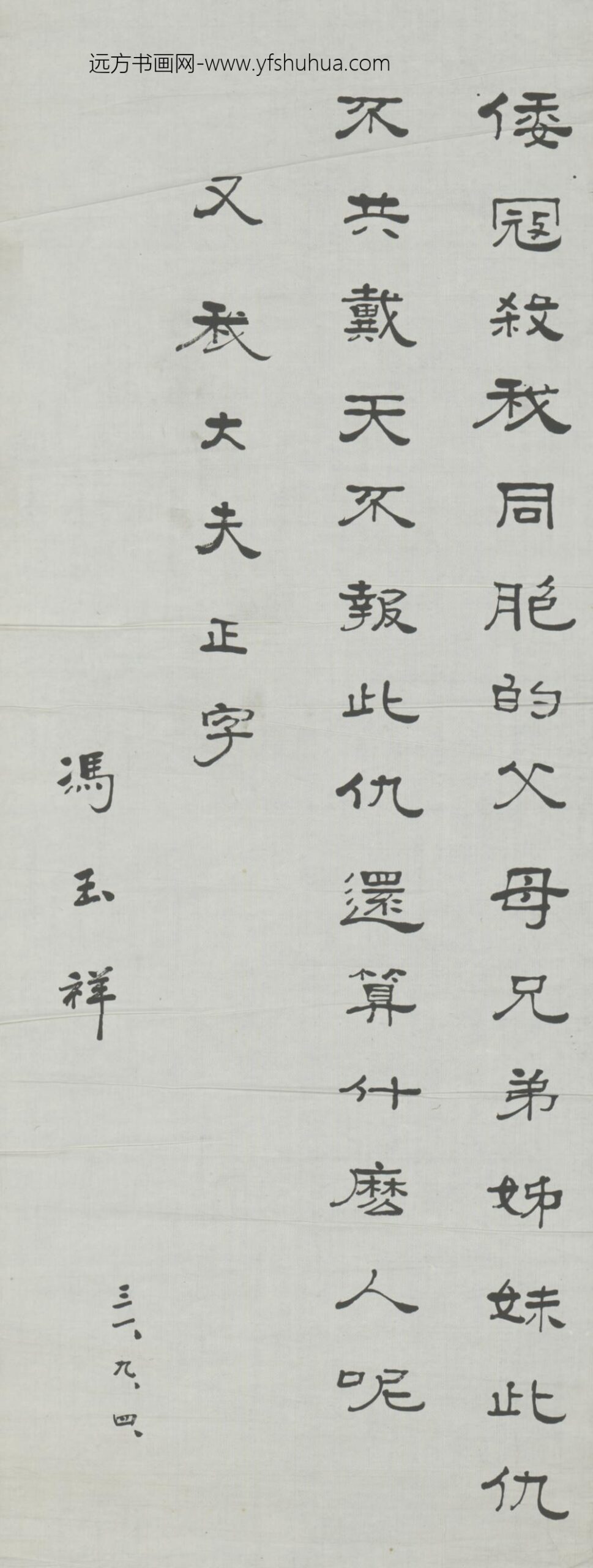 近现代-冯玉祥隶书抗日言论轴