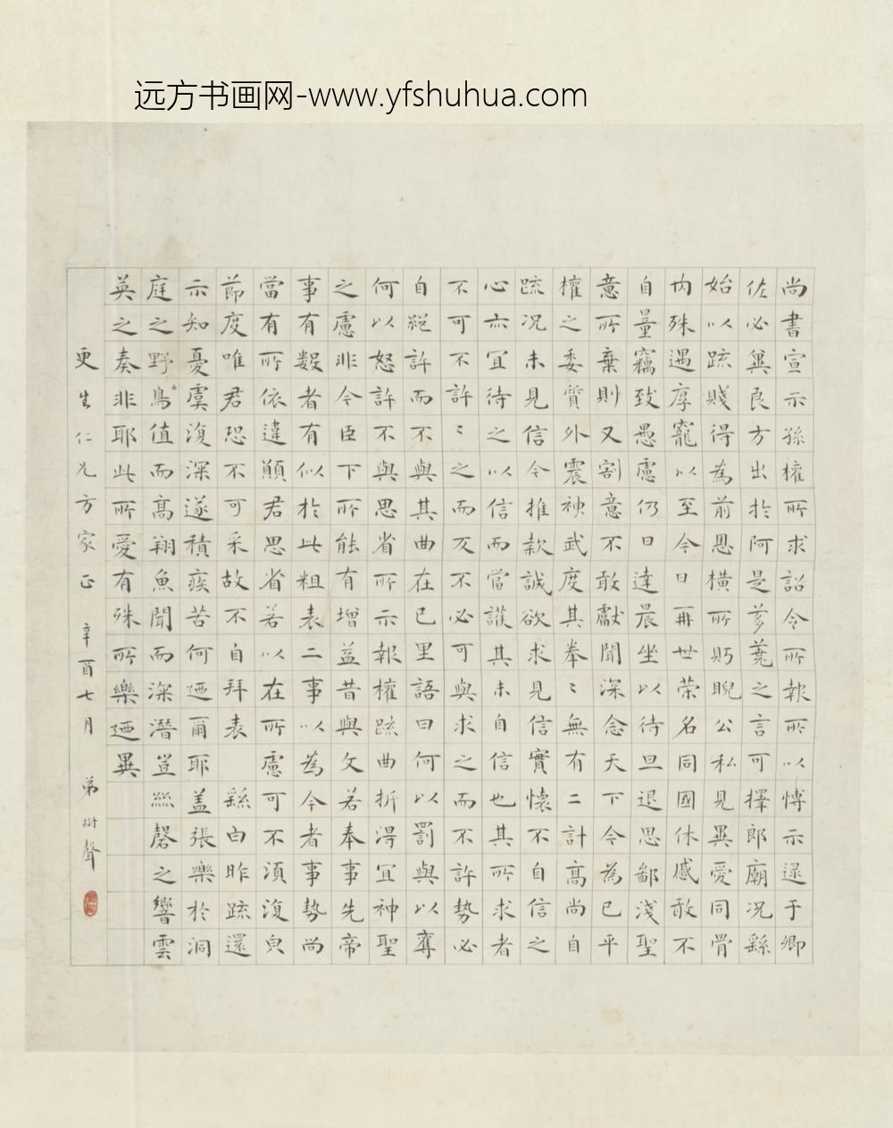 近现代-秦树声楷书宣示表轴