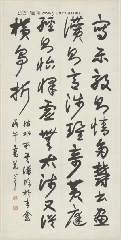 近现代 高邕草书临书谱轴.jpg