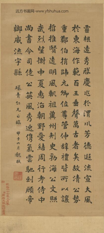 近现代 魏戫楷书字轴.jpg