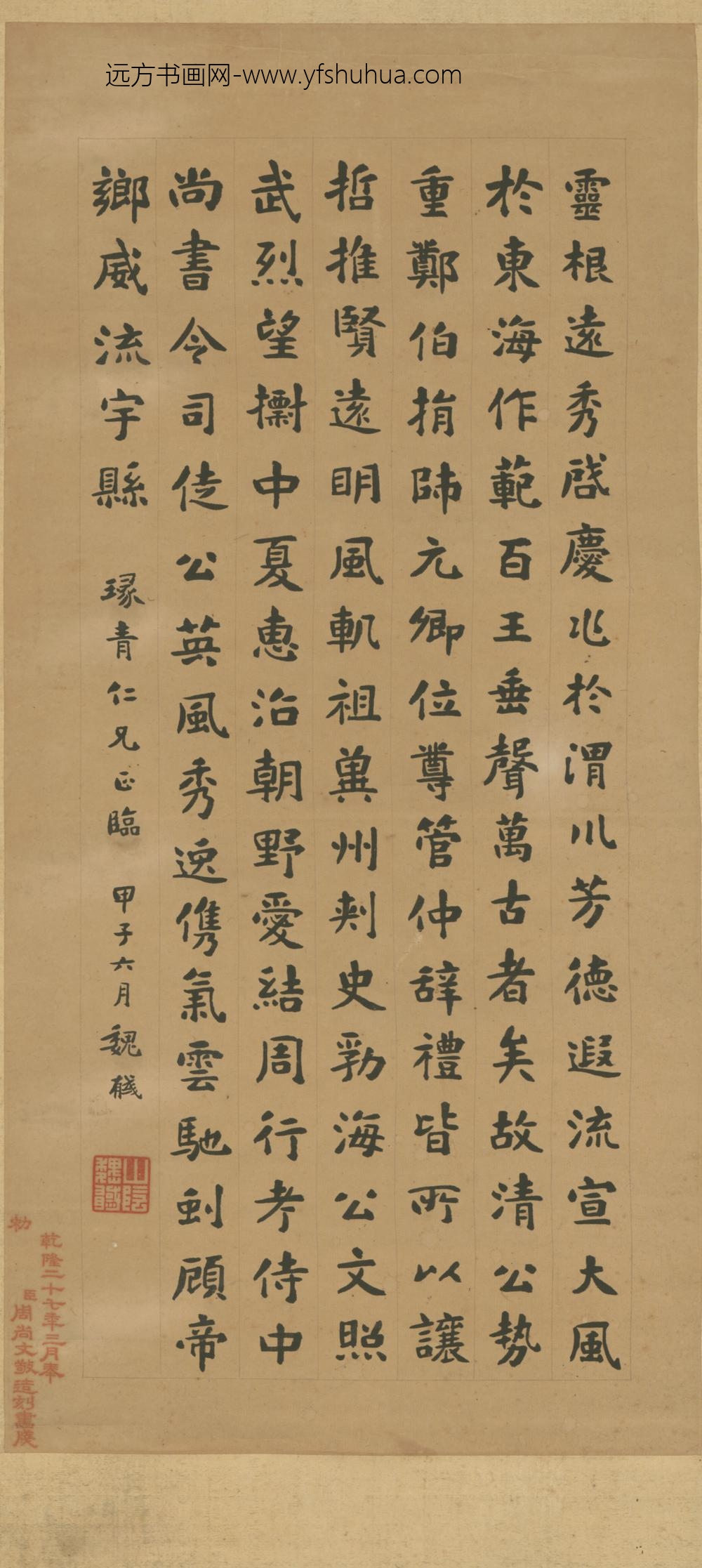 近现代-魏戫楷书字轴