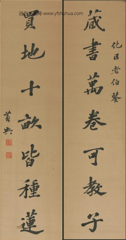 近现代 黄兴行书七言联.jpg