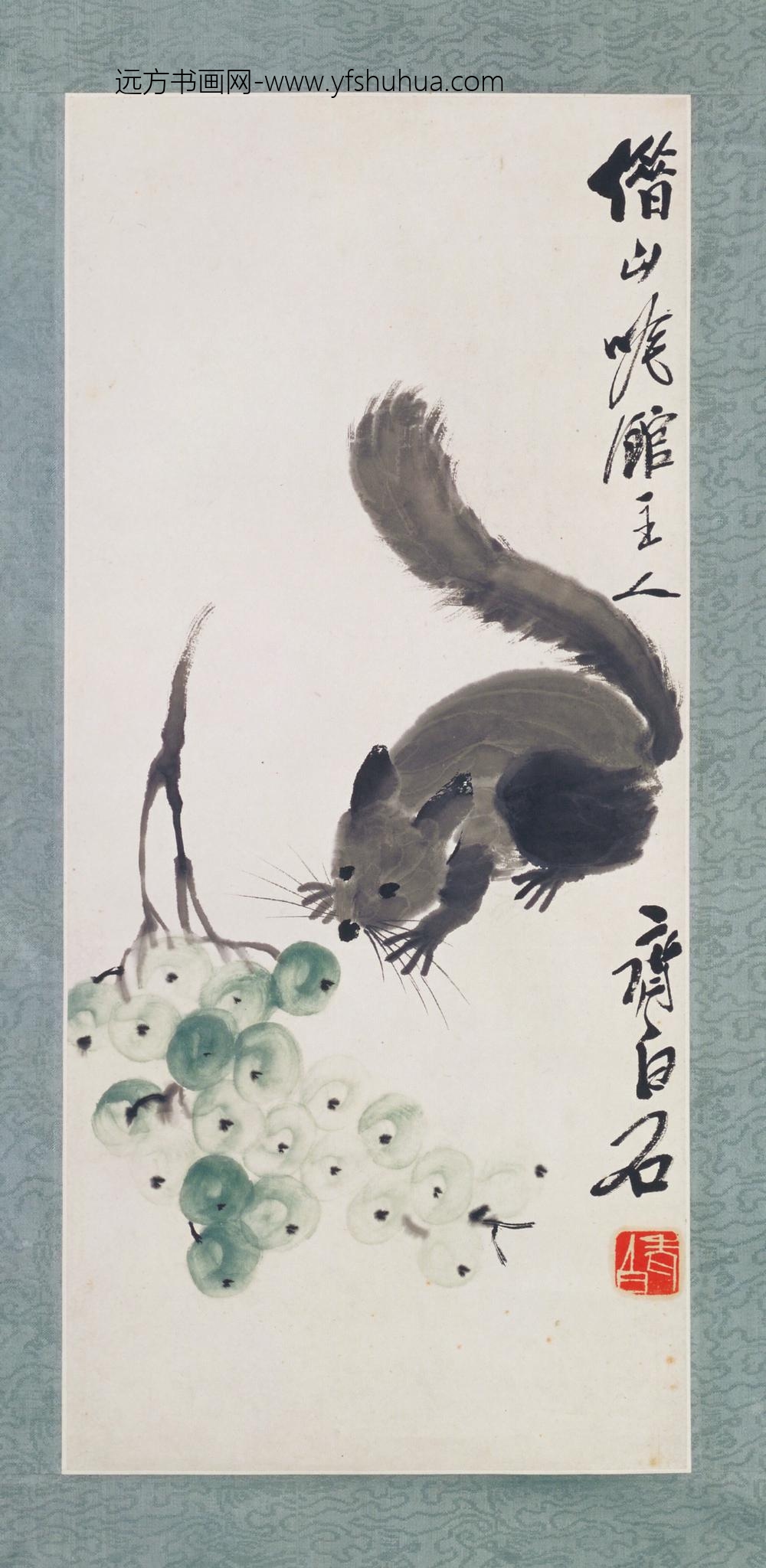 近现代-齐璜松鼠葡萄轴