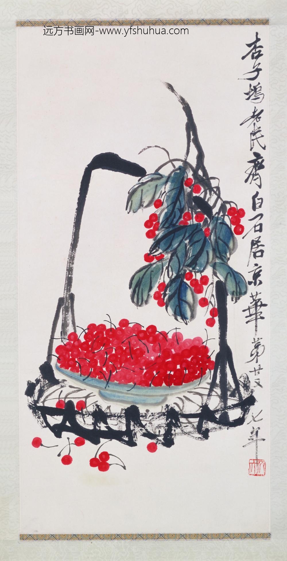 近现代-齐璜樱桃镜心