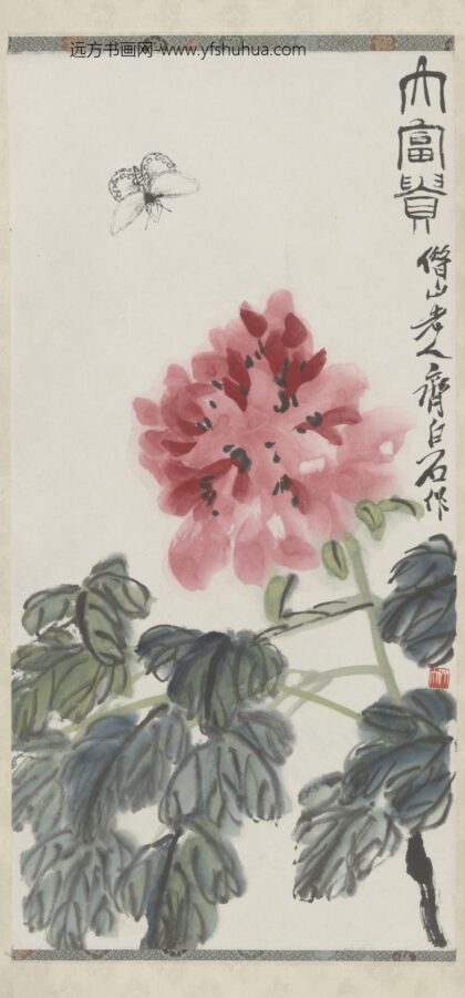 近现代 齐璜牡丹蝴蝶轴.jpg