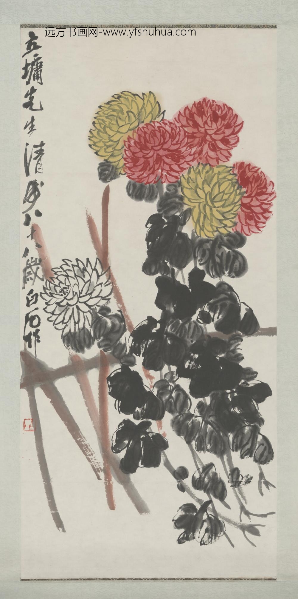 近现代-齐璜菊花轴
