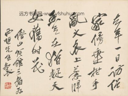 近现代 齐璜诗画合册 1.jpg