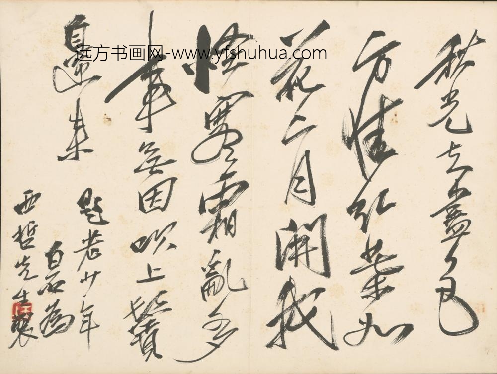 近现代-齐璜诗画合册-
