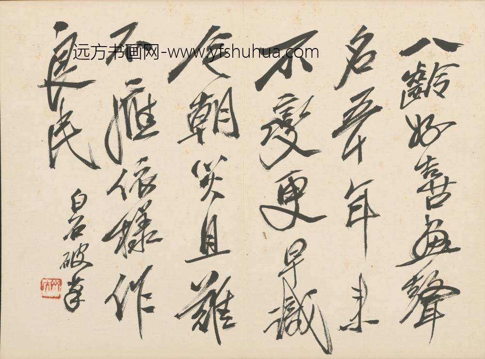 近现代-齐璜诗画合册-