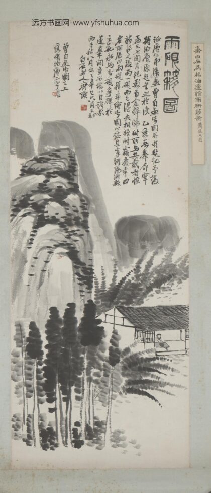 近现代 齐璜雨砚簃图轴.jpg
