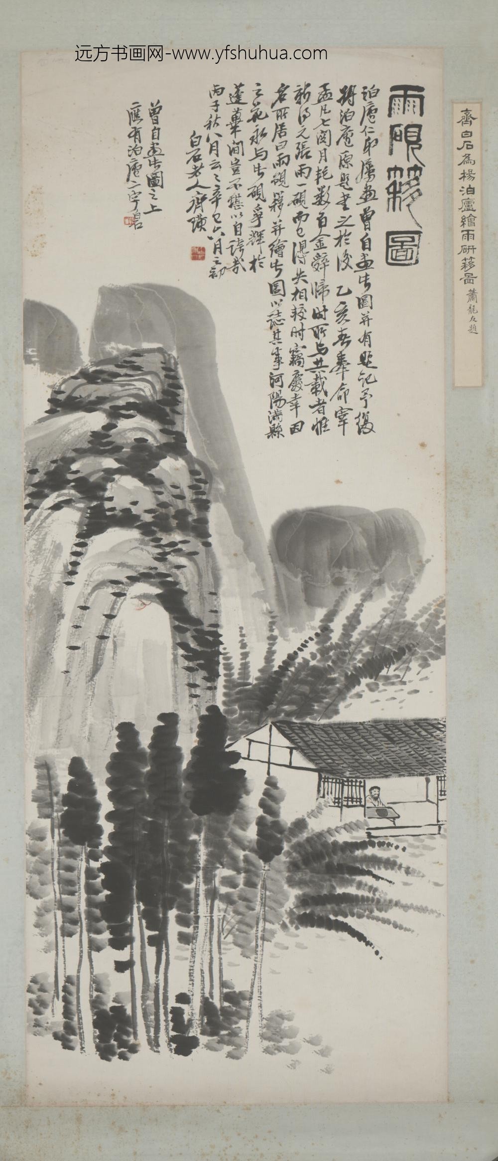 近现代-齐璜雨砚簃图轴