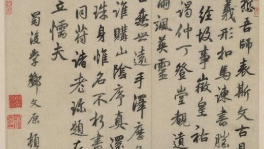 邓文原行书题伯夷颂诗帖页.jpg