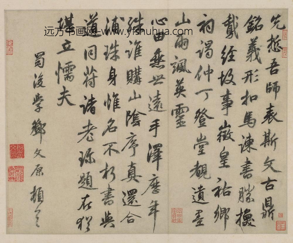 邓文原行书题伯夷颂诗帖页