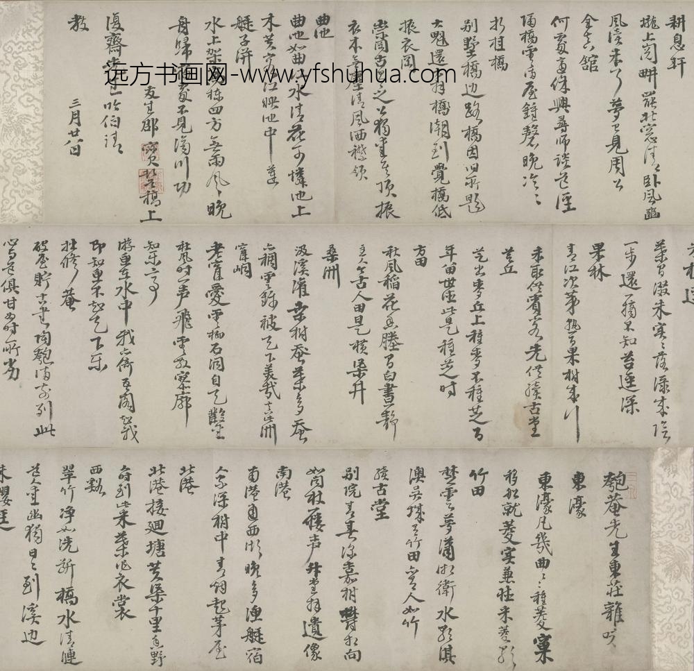 邵宝行书东庄杂咏诗卷