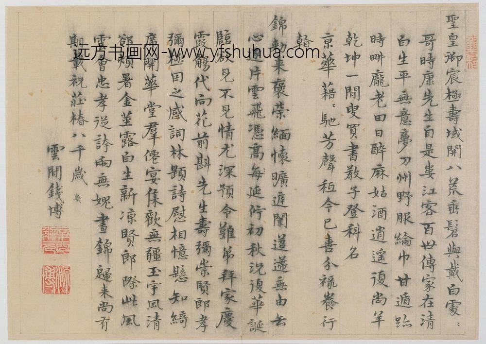 钱博楷书诗页