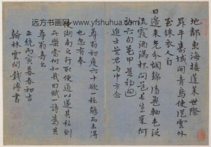 钱溥楷书为尊翁寿诗页.jpg