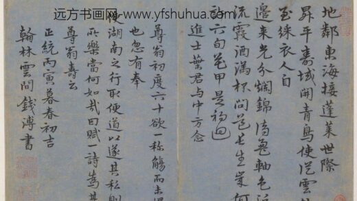 钱溥楷书为尊翁寿诗页.jpg