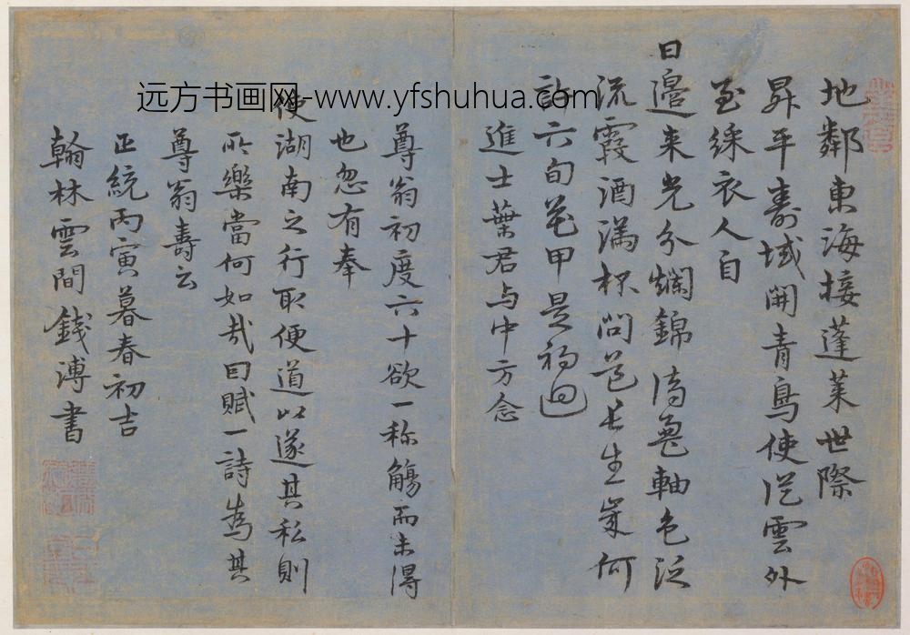 钱溥楷书为尊翁寿诗页