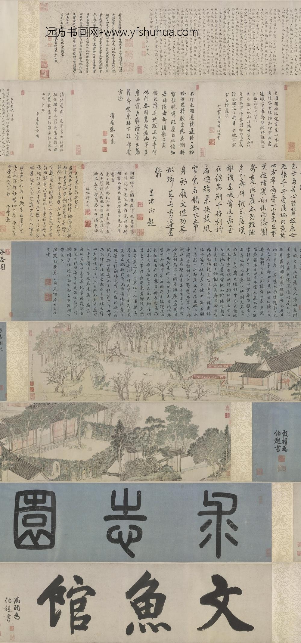 钱穀求志图卷
