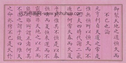 阿桂楷书天地之道恒久而不已也论册 2.jpg