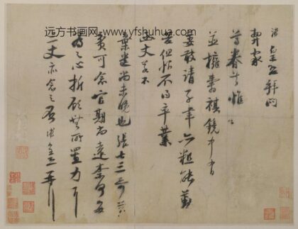 陆游行书尊眷帖.jpg