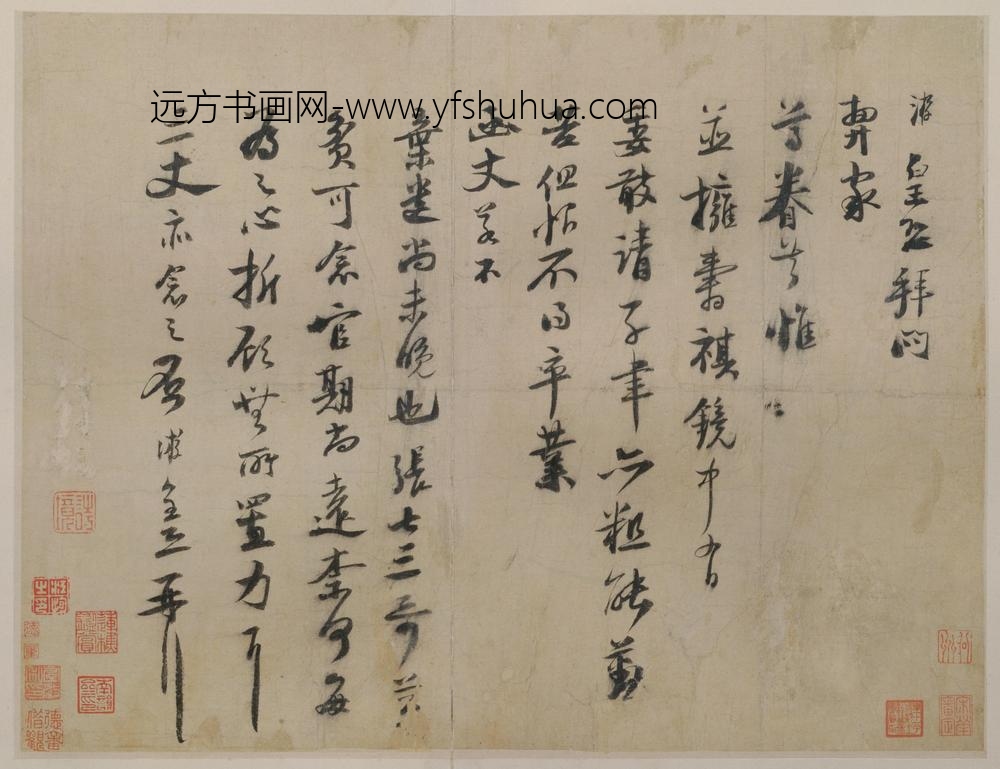 陆游行书尊眷帖