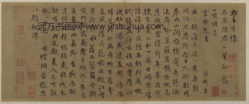 陈植行书怀存斋诗帖页