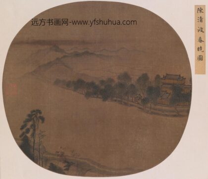 陈清波湖山春晓图页.jpg