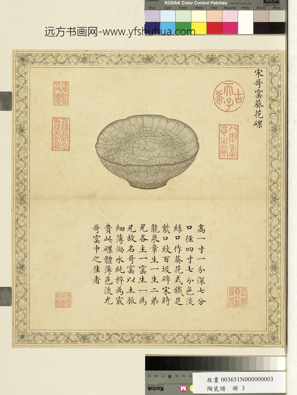 陶瓷谱册-宋哥窑葵花碟