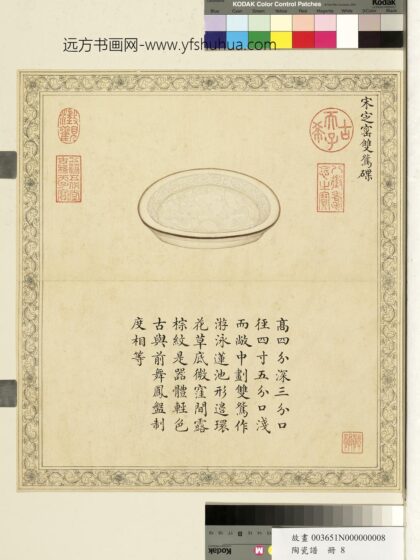 陶瓷谱册 宋定窑双鸳碟.jpg