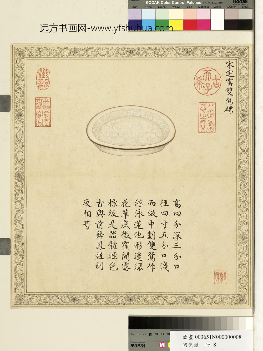 陶瓷谱册-宋定窑双鸳碟