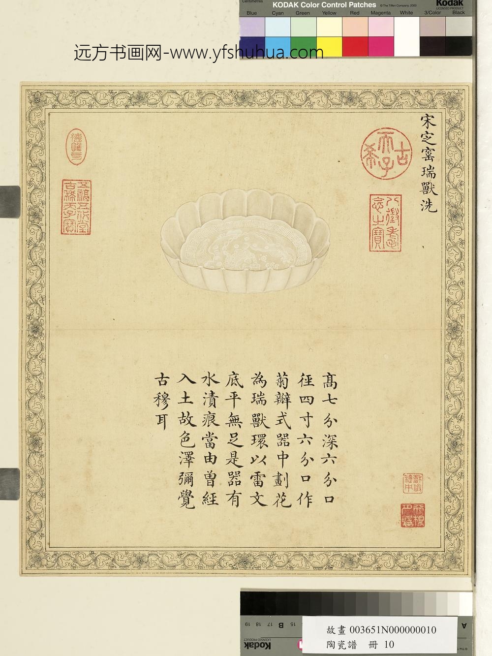陶瓷谱册-宋定窑瑞兽洗