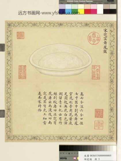 陶瓷谱册 宋定窑舞凤盘.jpg