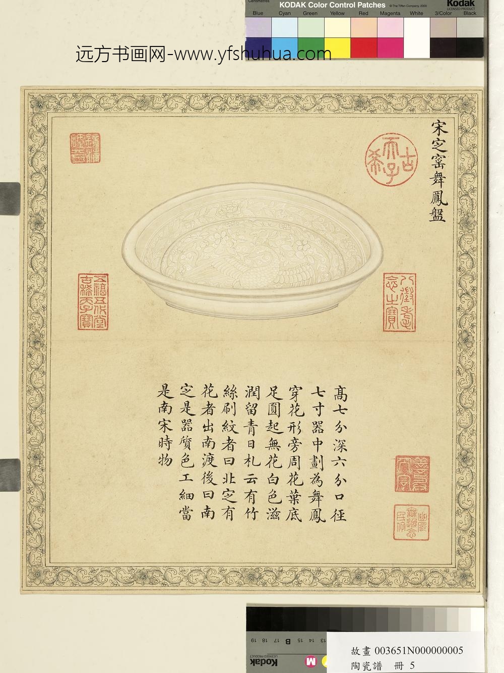 陶瓷谱册-宋定窑舞凤盘